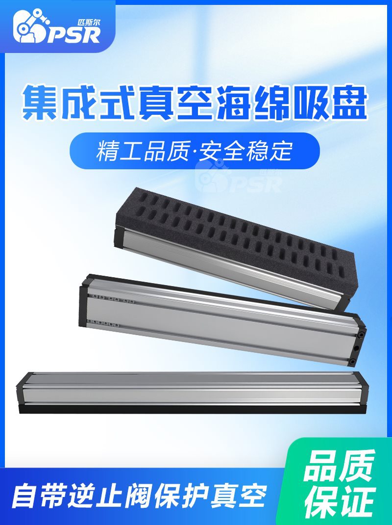 80工业机械手集成海绵真空吸盘纸箱石材码垛砖块重载长条形吸盘