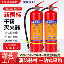 干粉灭火器4公斤国标商用企业消防器材手提式推车灭火器工厂批发