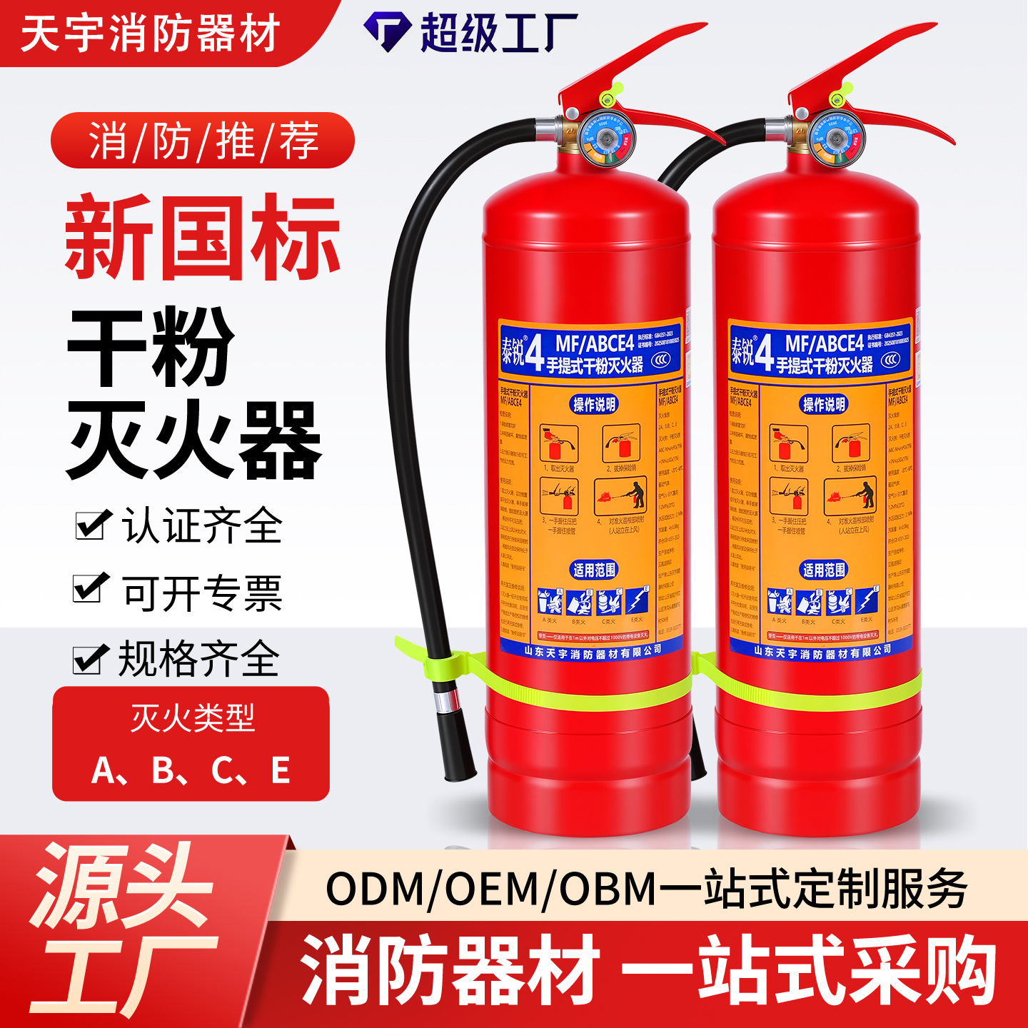 干粉灭火器4公斤国标商用企业消防器材手提式推车灭火器工厂批发