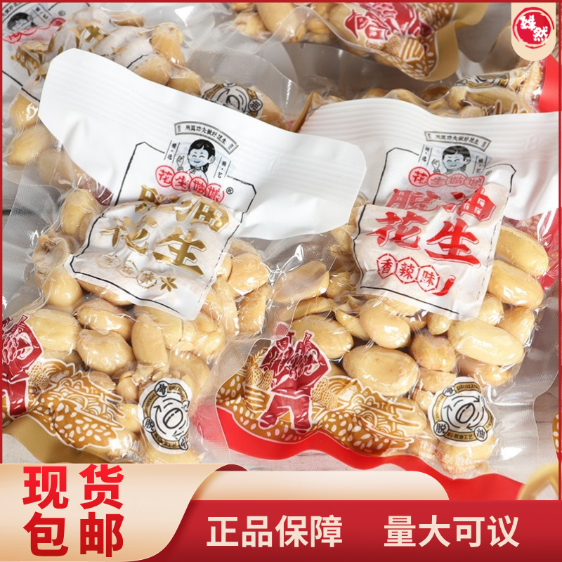 龙岩花生40g袋装非散称下酒椒盐味香辣味五香味零食礼包批发福建