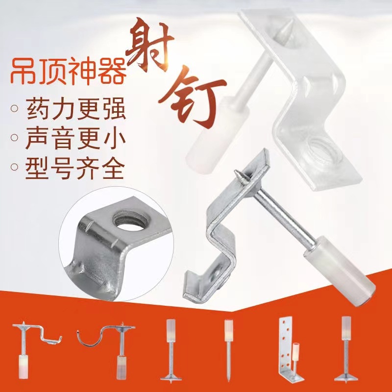 批发 吊顶射钉一体射钉 木工装修集成吊顶用钉 量大从优