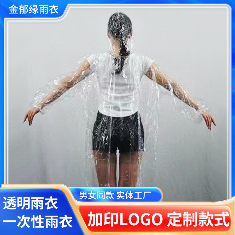 Disposable raincoat wholesale hooded rope drawstring sleeve thickened transparent raincoat adult PE outdoor disposable raincoat