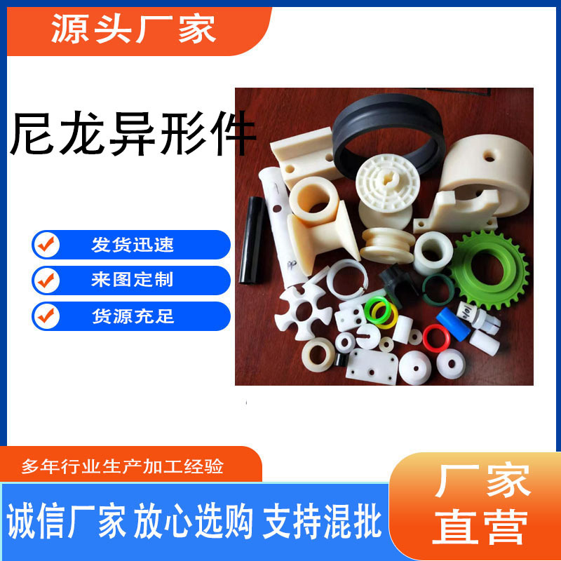 塑件浇筑耐磨腐蚀高温尼龙制品定制mc自润滑含油工农机械业异形件