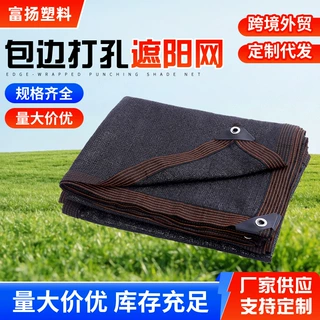 遮阳防晒网加密加厚黑色遮荫网包边打孔遮阳网楼顶隔热遮光6针