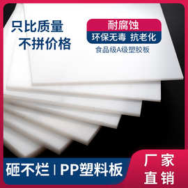 高品质白色PP板材3mm至100mm可生产全新品牌料制作塑料板胶板材