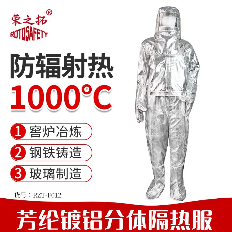 炉前工耐高温隔热服防火阻燃防飞溅辐射热1000度芳纶镀铝防护服