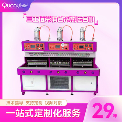 Station Sliding table Hot and cold Lamination Machine Sewing Vamp Hot pressing 4D Vamp Fit TPU reunite with