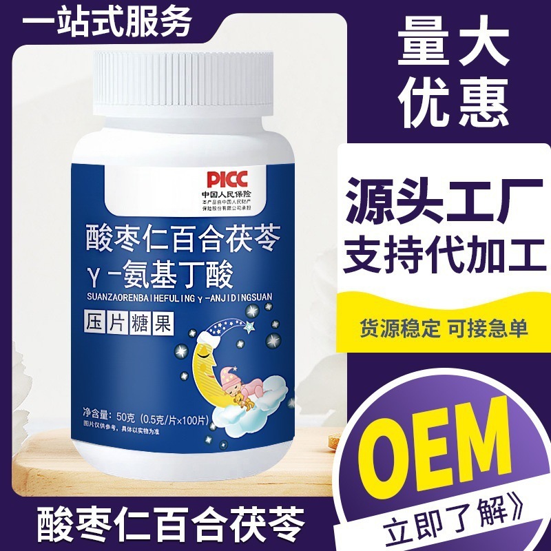 酸枣仁百合茯苓片氨基丁酸咀嚼片50g厂家直销压片糖果睡成人学生|undefined