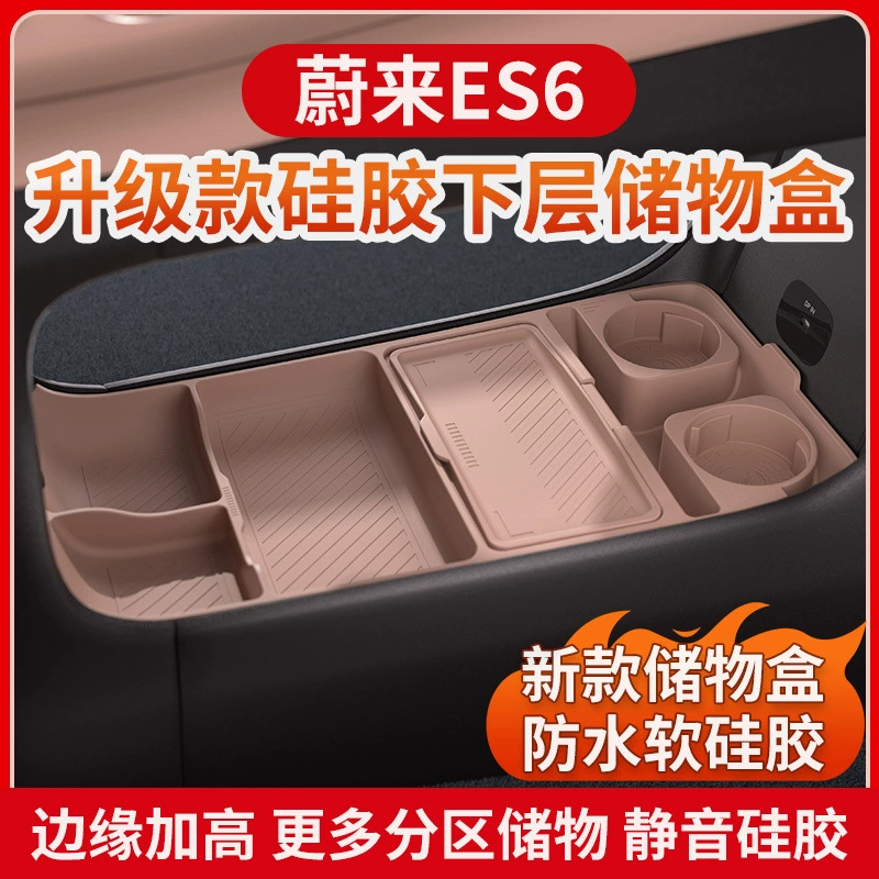 Подходит для Weilai ES6 среднего управления нижняя коробка для хранения нового автомобиля интерьер силиконовые аксессуары для хранения