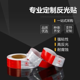 反光材料