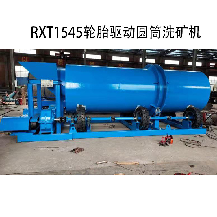 轮胎驱动洗矿机6.jpg