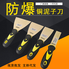 防爆黄铜油灰刀铜泥子刀1寸2寸3寸4寸塑胶柄除锈铲刮刀铲刀腻子刀