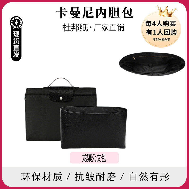 Carmani DuPont Paper Inner Bag Suitable for Longxiang Briefcase Inner Support Anti-deformation Cosmetic Storage Bag