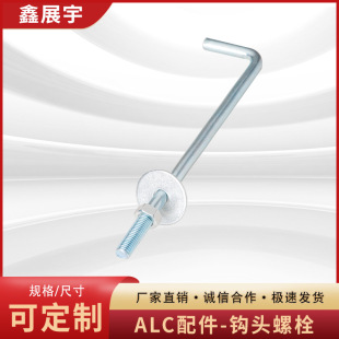 厂家可定制ALC隔墙板配件钩头螺栓 U型管卡勾头丝弯钩L型勾头丝-阿里巴巴