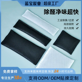 竹炭包定制新房装修纳米矿晶活性炭吸附分解甲醛碳包除异味除湿袋