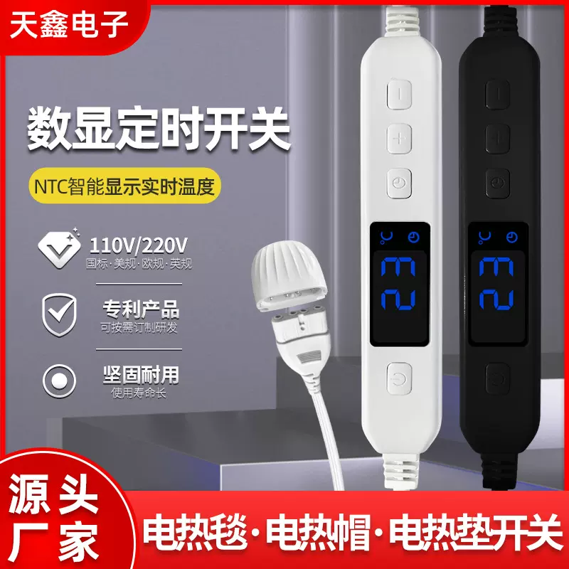 电热垫调温开关定时加热帽艾灸垫电热毯控制器温控线控可调温