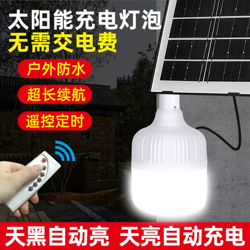 led充电灯泡户外太阳能板球泡灯夜市灯地摊灯专用应急灯跨境专供