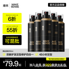 理然黑金防断发发胶定型喷雾男士护发喷雾修护受损发啫喱水干胶