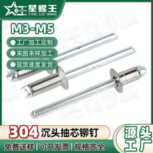 304不锈钢海马铆钉沉头拉铆钉半钢拉钉平头小柳丁钢结构抽芯铆钉