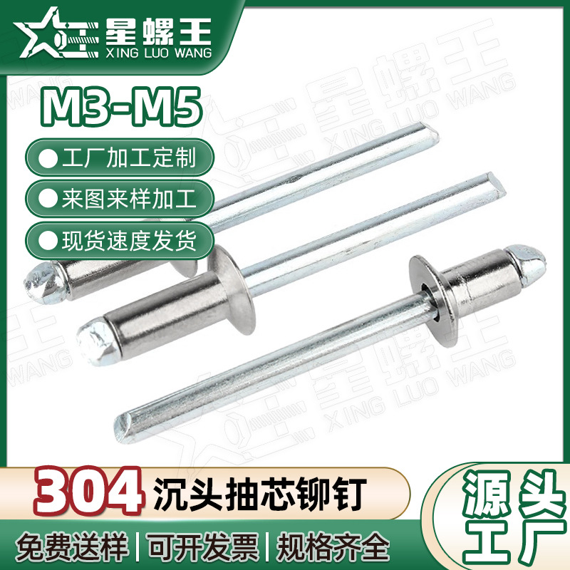 304不锈钢海马铆钉沉头拉铆钉半钢拉钉平头小柳丁钢结构抽芯铆钉