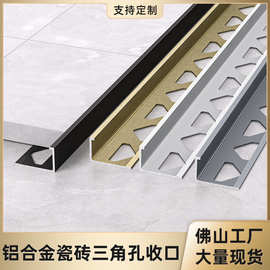 铝合金瓷砖收边条L型金属木地板收口条三角孔不锈钢瓷砖收口条
