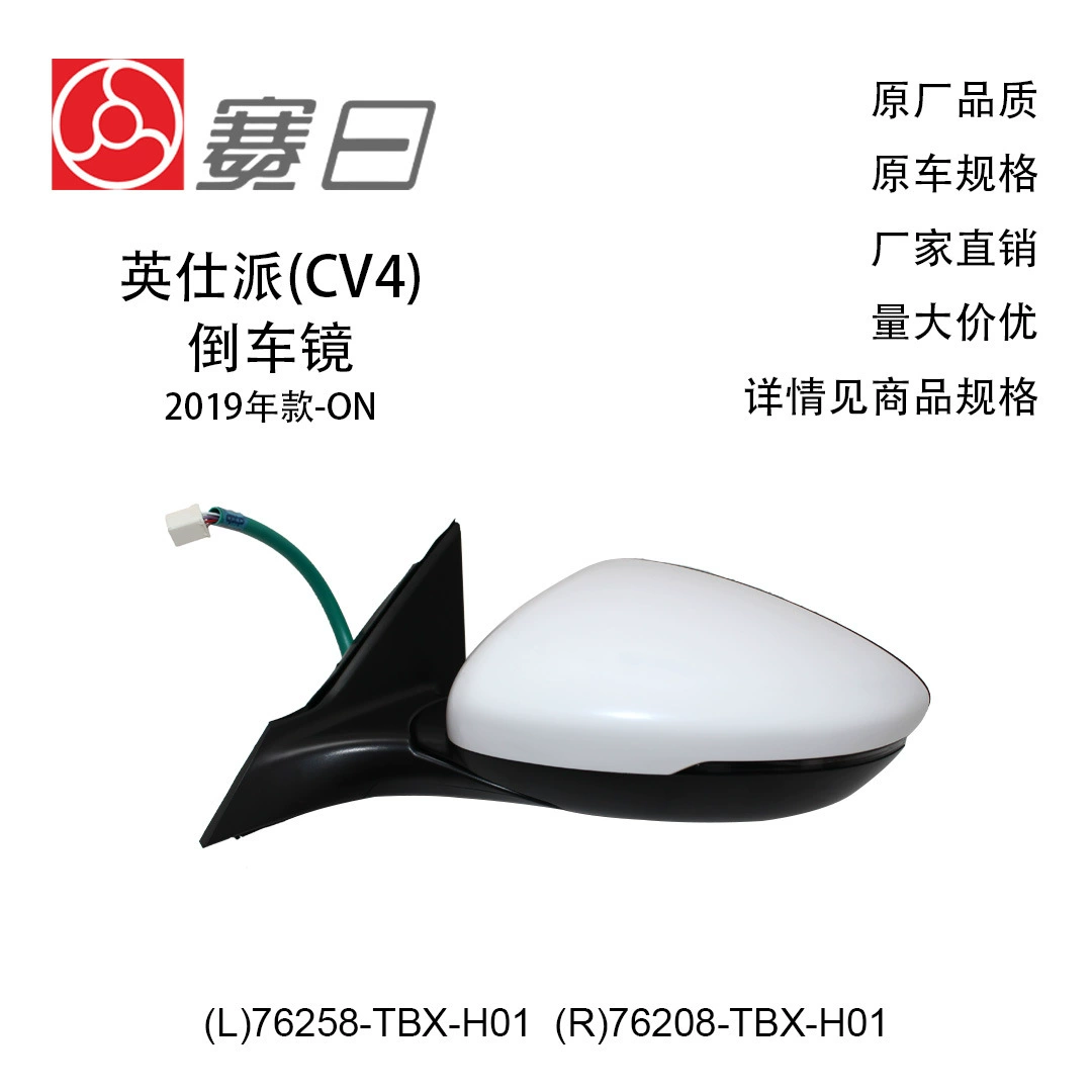 76258-TBX-H01 подходит для зеркала заднего вида Yingshipai 19-21, зеркало заднего вида, 5 линий 76208-TBX-H01