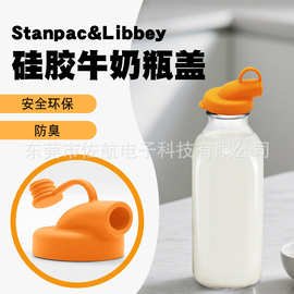 跨境新品硅胶牛奶瓶盖适用玻璃罐Stanpac Libbey替换盖防漏保鲜盖