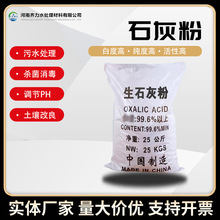 生石灰 粉末颗粒土壤改良消毒杀菌污水处理高纯度氢氧化钙