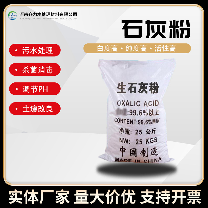 生石灰 粉末颗粒土壤改良消毒杀菌污水处理高纯度氢氧化钙