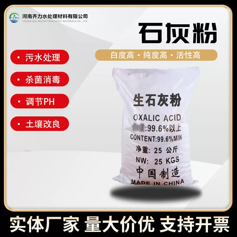 生石灰 粉末颗粒土壤改良消毒杀菌污水处理高纯度氢氧化钙