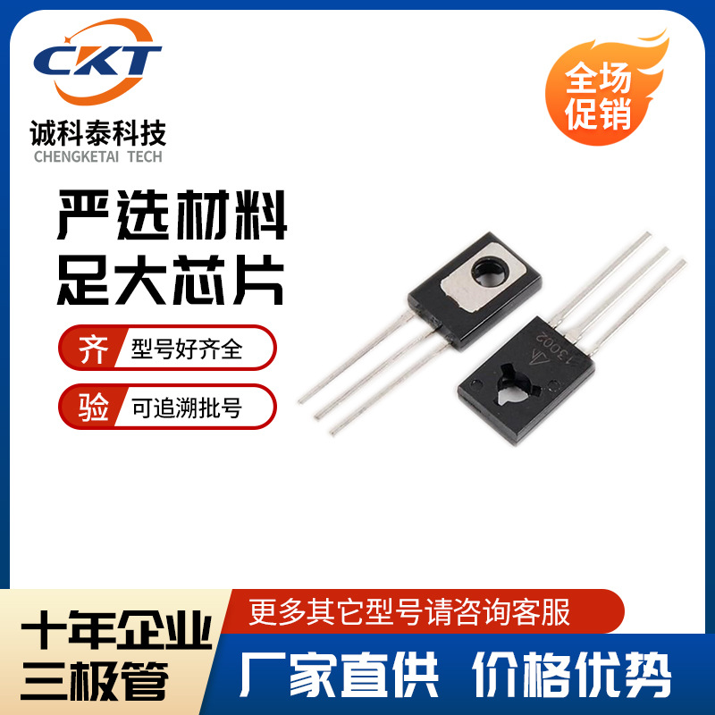 三极管13003 0.83芯片 铁脚封装TO-126一手货源厂家直供开关晶体