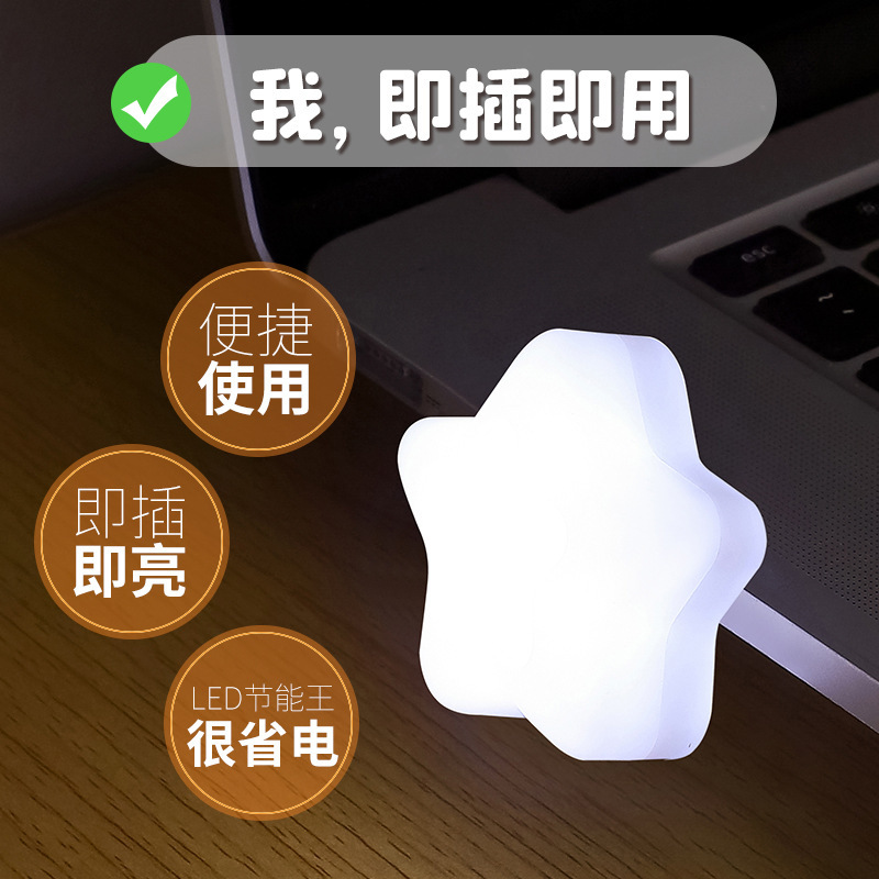 USB星星小夜灯led充电宝插电卧室宿舍床头台灯白暖蓝粉光灯跨境|undefined