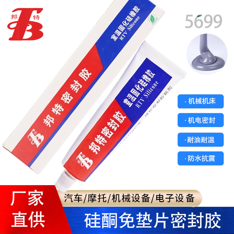 供应邦特5699耐高温机械密封胶免垫片硅酮胶汽车摩配粘接硅胶胶水