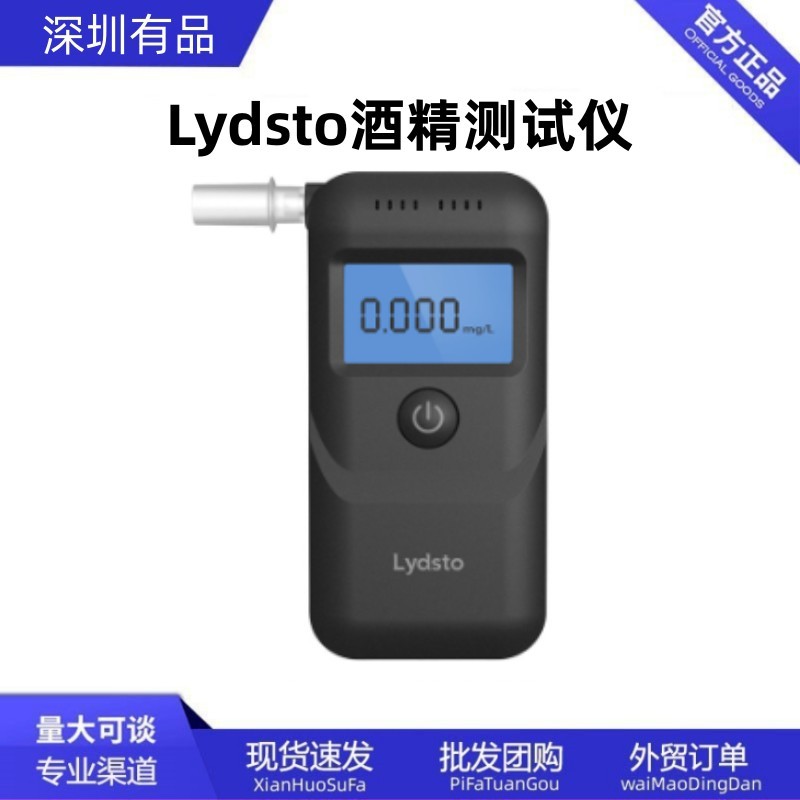 Lydsto酒精测试仪高灵敏度吹气式专用测酒驾便携式家用酒精检测仪