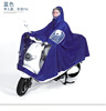 Raincoat electric battery suitable for men and women, long fashionable electric car, increased thickness, wholesale