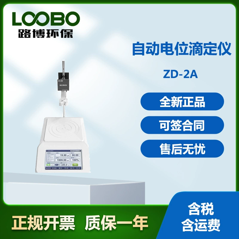 Автоматическая калибровка ZD-3A автоматического титратора потенциала Любо Автоматическое хранение данных с температурной компенсацией