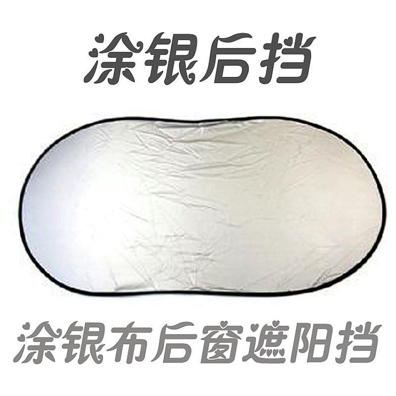 Factory direct car silver-coated rear gear silver-coated sun block light-proof cloth waterproof cloth rear gear sunshade 100*50