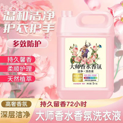 10斤大师香氛洗衣液大桶袋装持久留香护色香水洗衣液家用整箱批发