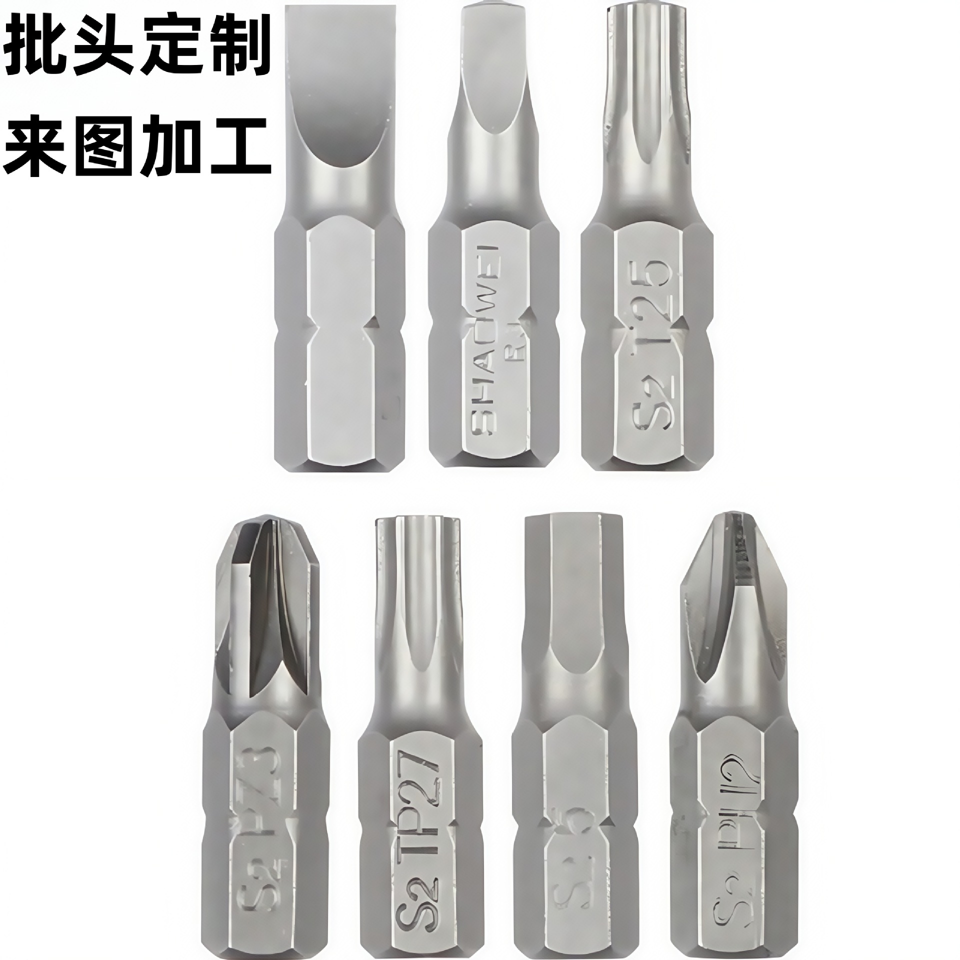 电动螺丝刀短批头25mm十字六角梅花一字米字星型方头S2钢六角批头