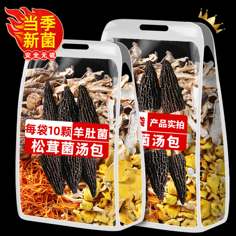 云南特产七彩菌汤包松茸菌菇汤料包农副产品干货食用菌羊肚菌汤包