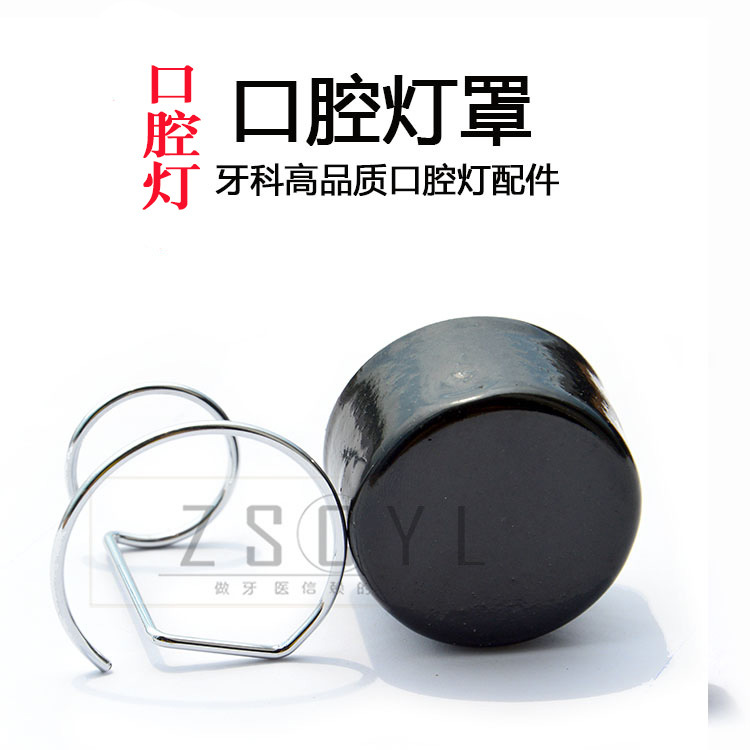 Dental Materials Oral Accessories Oral Lights Cold Light Shadowless Lamp Bulb Protective Cover Oral Black Lampshade Accessories