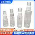 PET喷雾瓶 透明液体塑料瓶 透明化妆品香水塑料按压小喷壶喷雾瓶