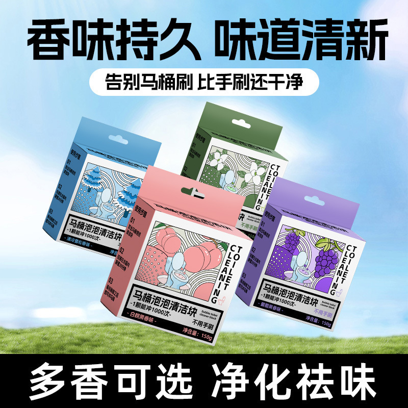 马桶洁厕灵自动洁厕棒蓝泡泡清洁块厕所除臭去异味除垢留香清香型|undefined