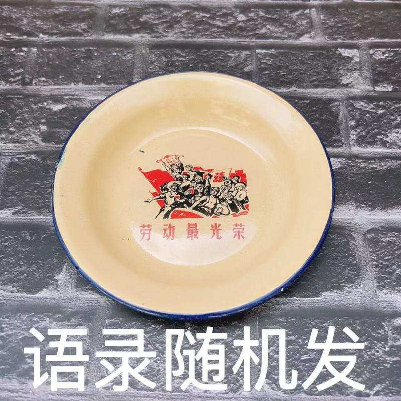 怀旧搪瓷盘子老式语录铁菜碟圆形小吃碟餐厅市井地摊火锅饭店盘子|undefined