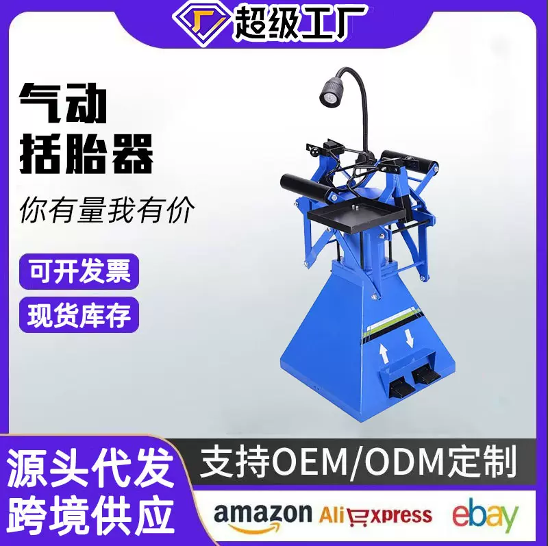 气动扩胎机手动脚踏式轮胎补胎机扒胎机汽车拆卸轮胎工具扩胎器