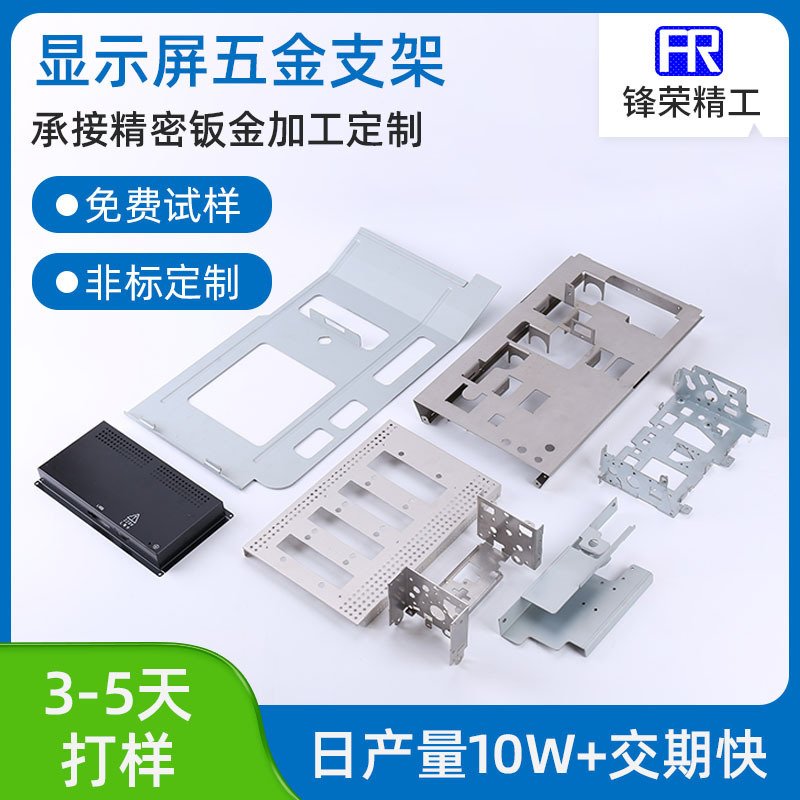 显示屏五金支架加工 家用电视电脑显示器一体机显示支架加工