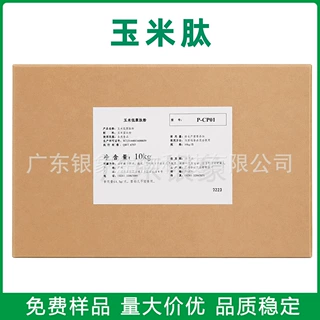 玉米低聚肽 玉米蛋白肽 玉米提取物 现货供应