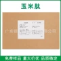 低聚玉米蛋白肽