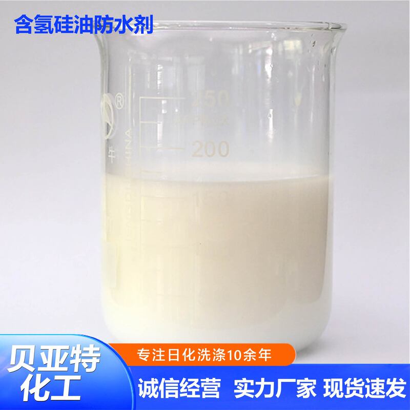 Silicone Oil Waterproofing Agent, High Hydrogen Content, Various Viscosities, Waterproof Coating, Silicone Oil Emulsion, Softening Agent, Silicone Oil Waterproofing Agent Silicone Oil Waterproofing Agent, High Hydrogen Content, Various Viscosities, Waterproof Coating, Silicone Oil Emulsion, Softening Agent, Silicone Oil Waterproofing Agent
