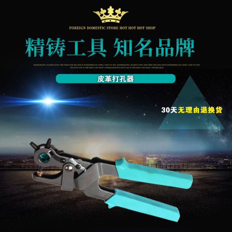 厂家直销，量大从优五金工具皮带打孔器皮带皮包手动多功能打孔钳